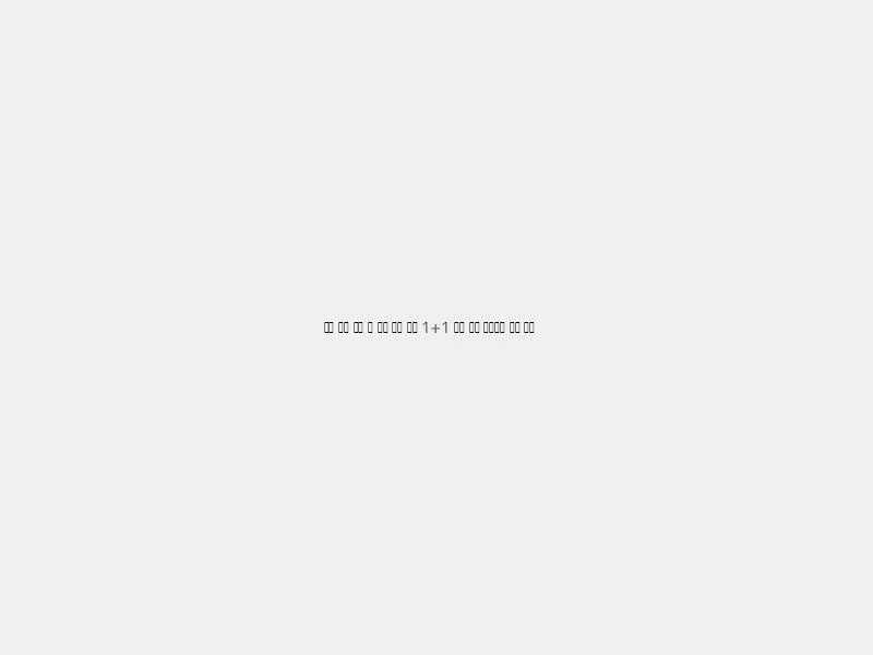 탑텐 세일 기간 봄 여름 가을 겨울 1+1 할인 쿠폰 내돈내산 후기 리뷰